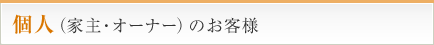 �Ŀ͡ʲȼ硢�����ʡ��ˤΤ�����